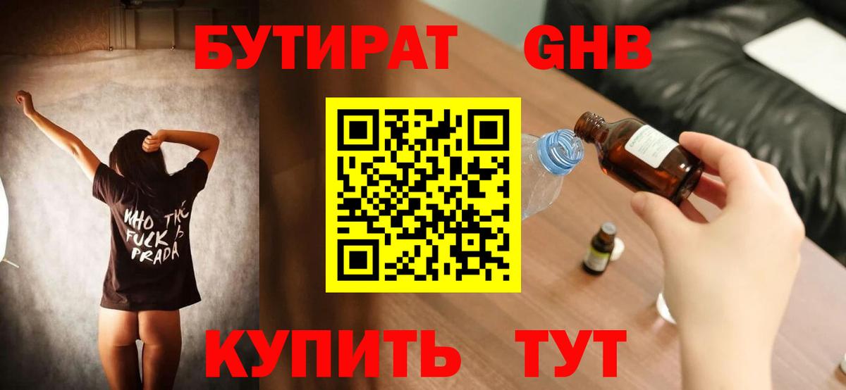 БУТИРАТ бутандиол Серпухов