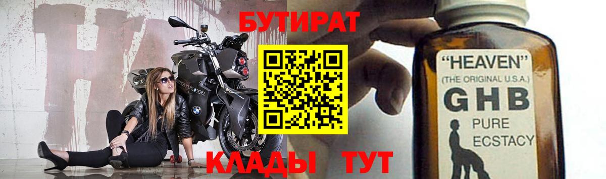 Серпухов  БУТИРАТ GHB  Вход с VPN 