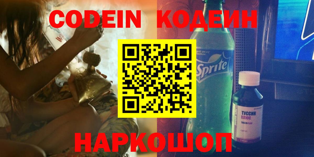 Серпухов  Кодеиновый сироп Lean напиток Lean (лин)  Вход с VPN 