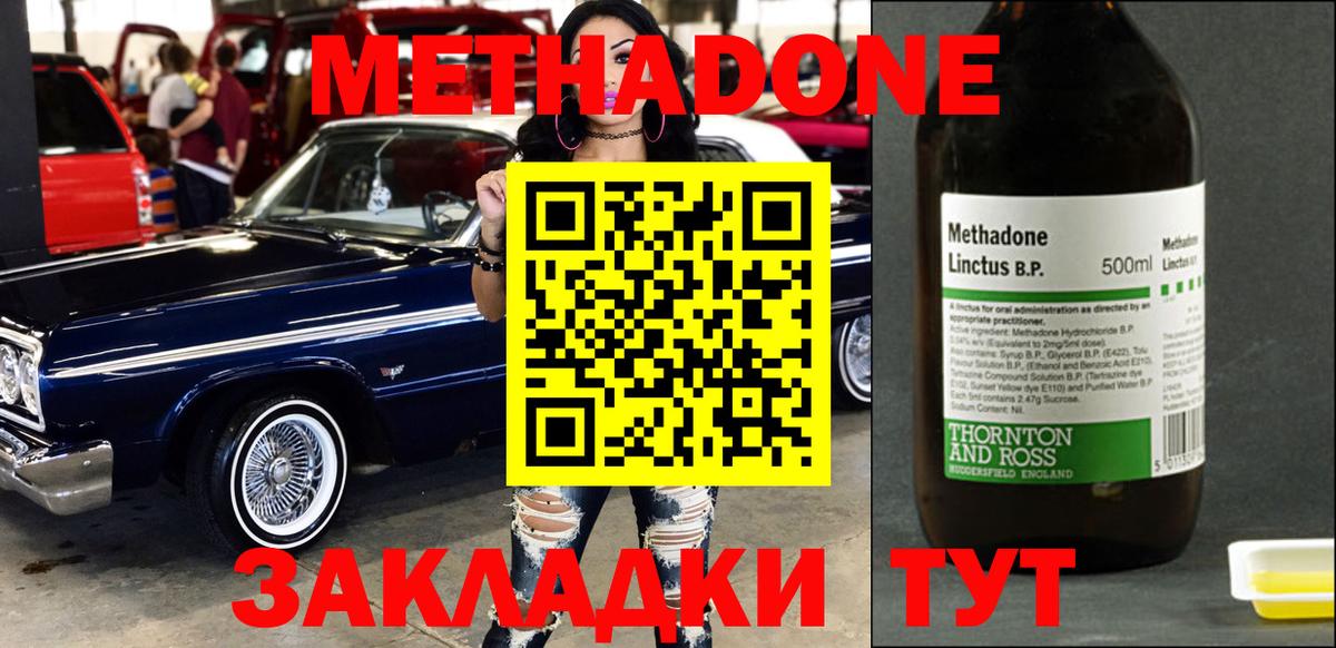 МЕТАДОН кристалл Серпухов