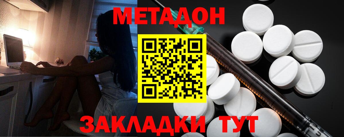 МЕТАДОН кристалл  Вход с VPN  Серпухов  МЕТАДОН methadone 